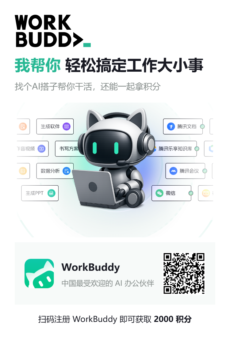 WorkBuddy注册二维码