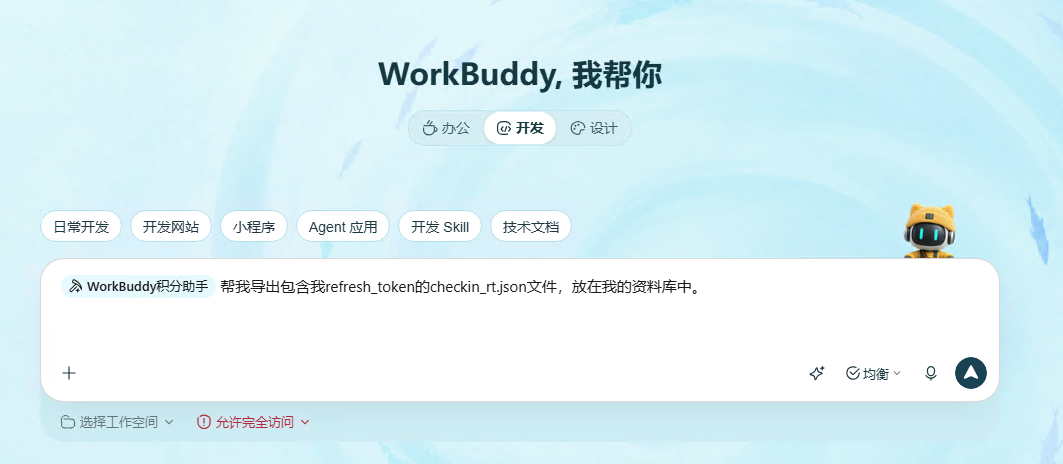 在客户端里装好技能,把这句提示词发出去