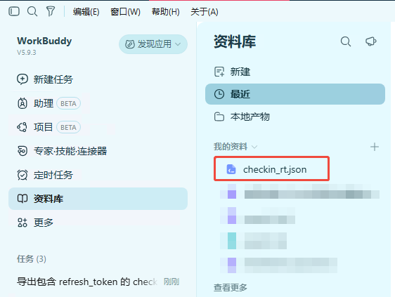 资料库里出现 checkin-rt.json,第一步就成了