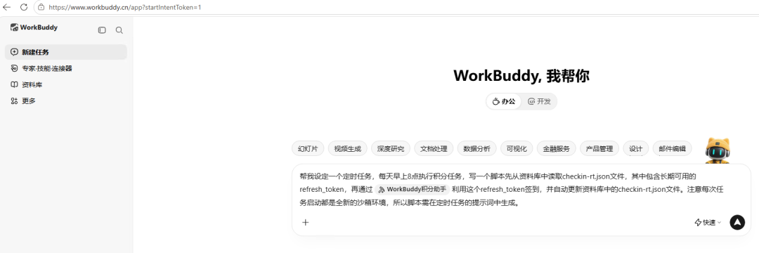 网页版里发出这句,定时任务就建好了