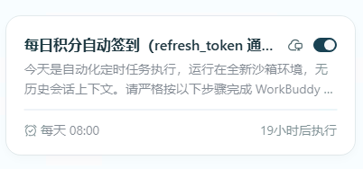 带 ☁️ 图标的那条,就是云端定时任务