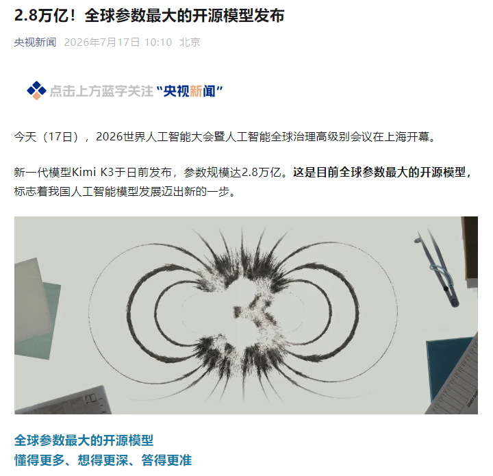 央视报道截图