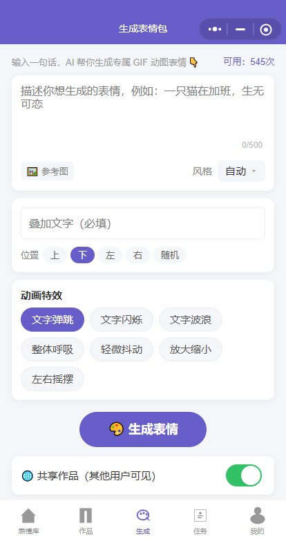 小程序界面
