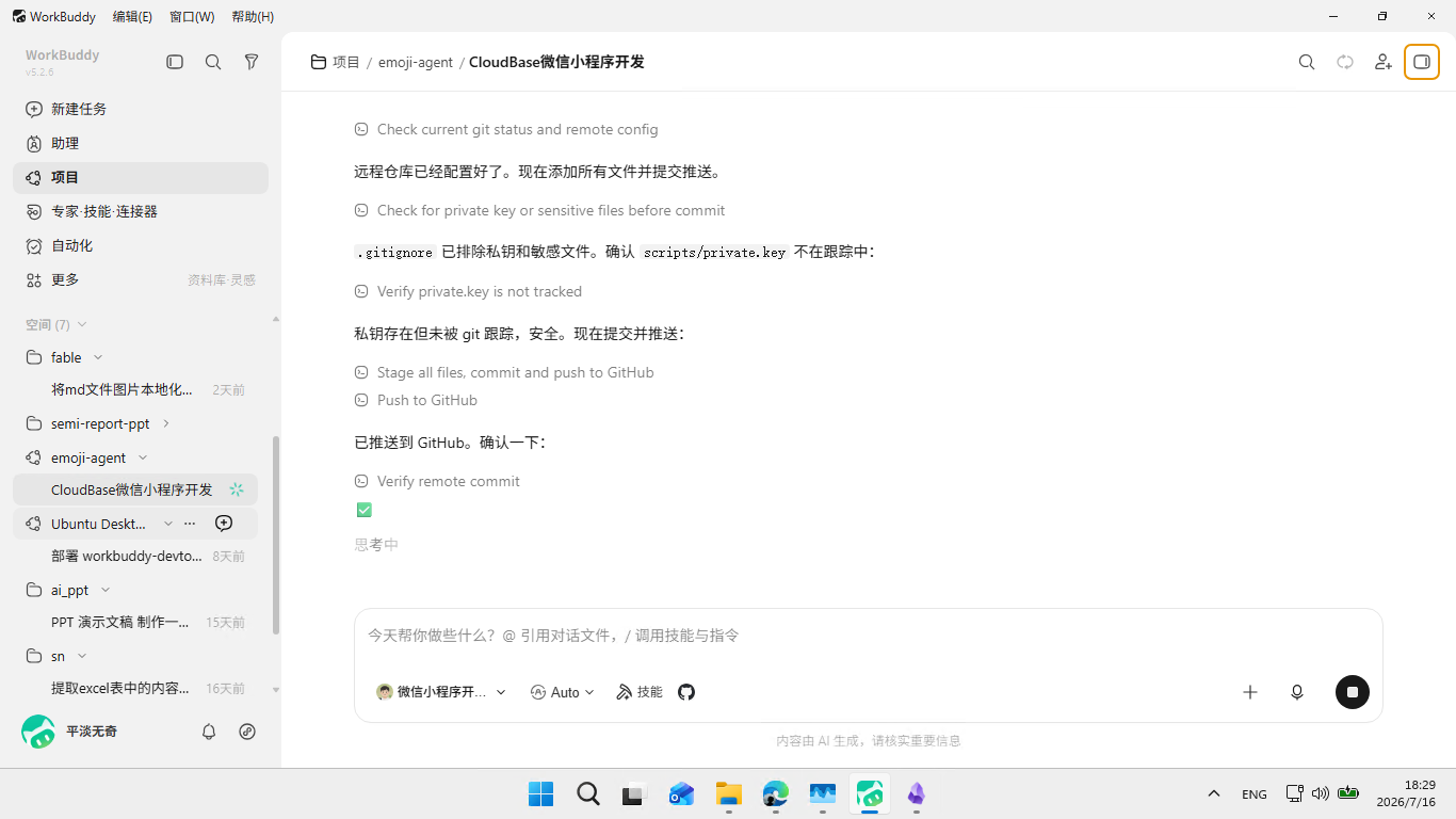 WorkBuddy 界面
